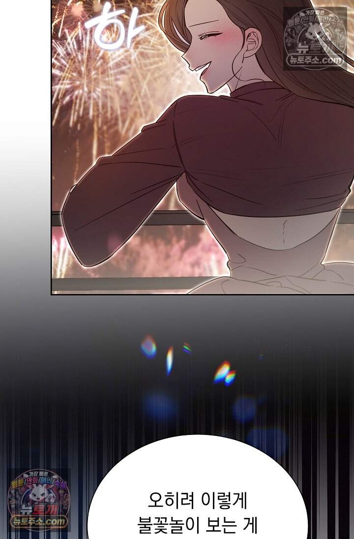 피폐 남주를 주먹으로 길들였다[19세 완전판] 외전 2화 83