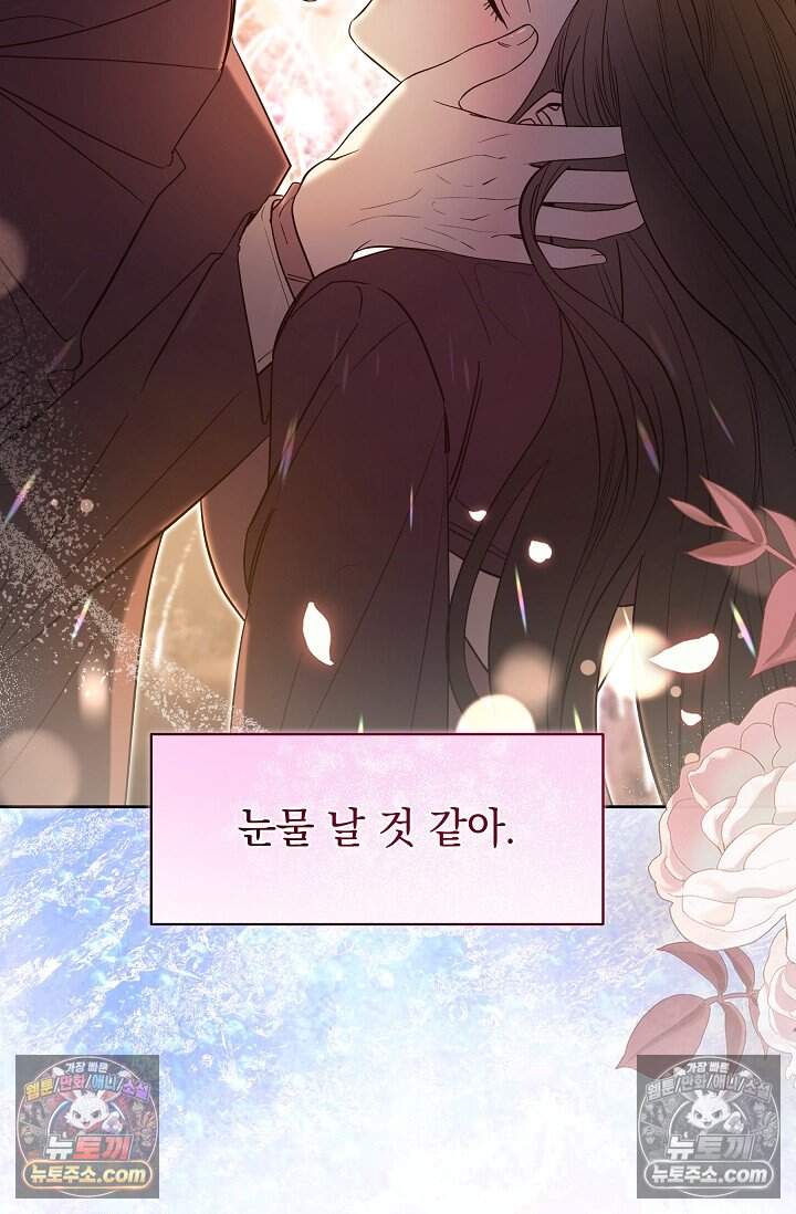 피폐 남주를 주먹으로 길들였다[19세 완전판] 외전 2화 89