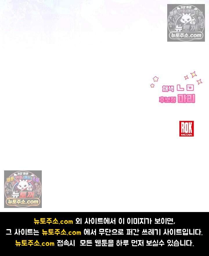 피폐 남주를 주먹으로 길들였다[19세 완전판] 외전 2화 90