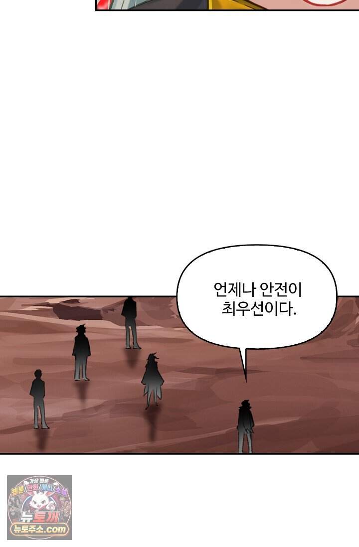 엘피스 전기: 더 라스트 556화 10