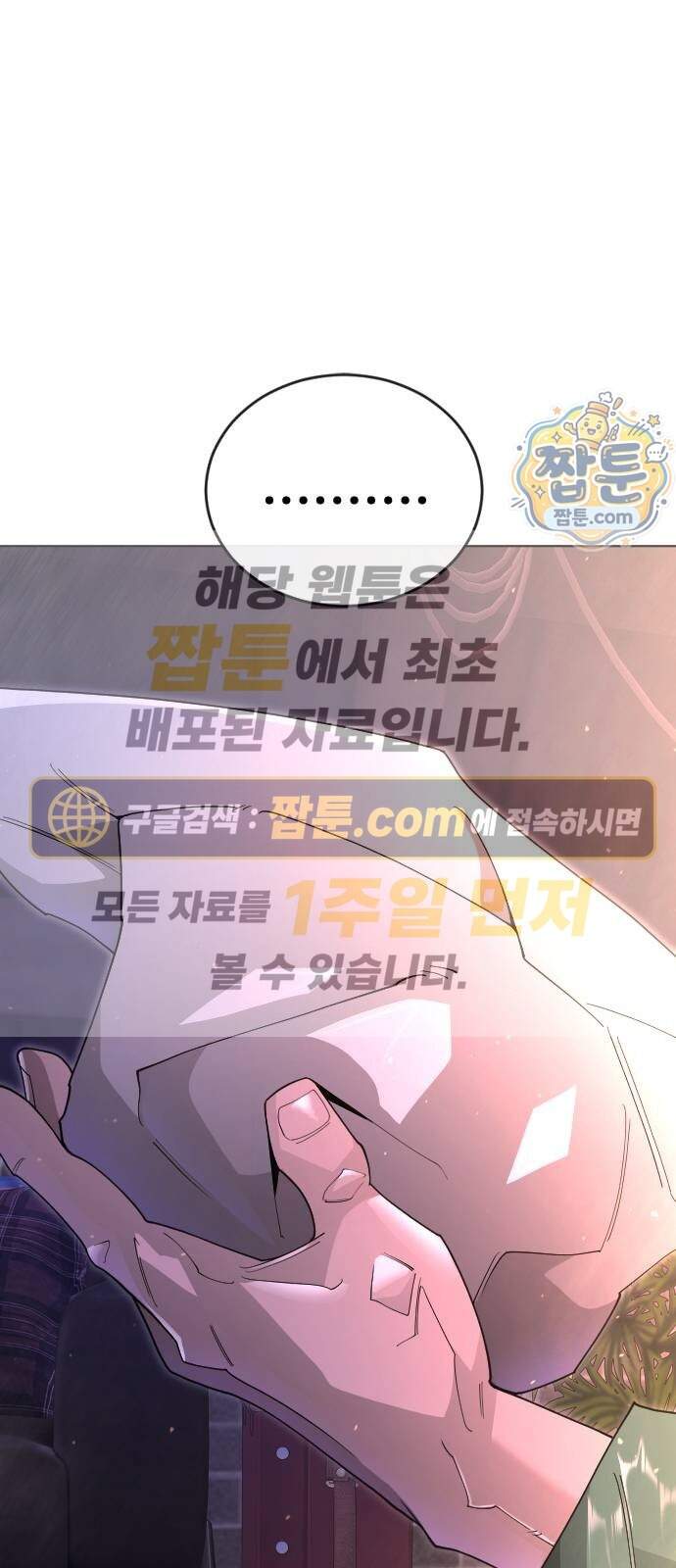 초인의 시대 2부 153화 1