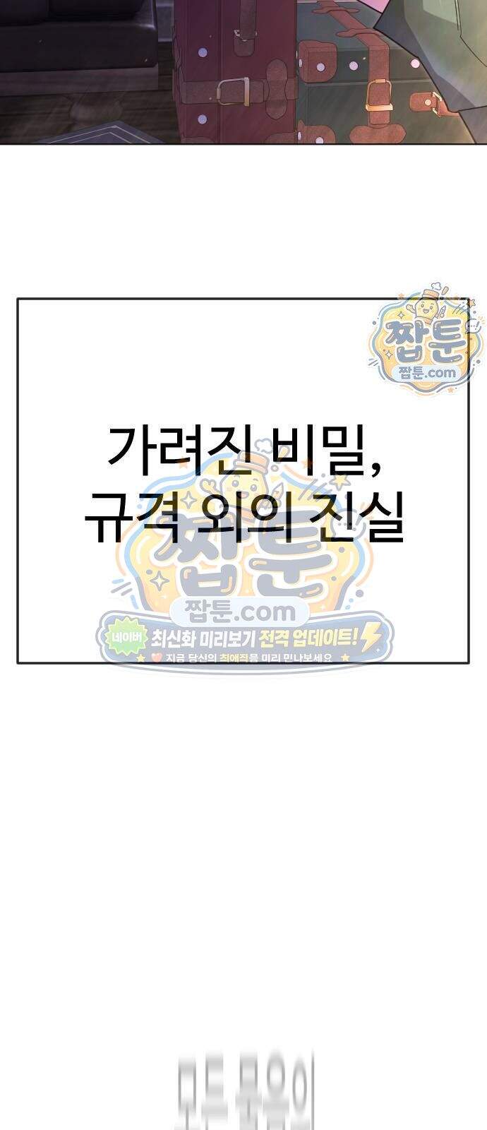 초인의 시대 2부 153화 2