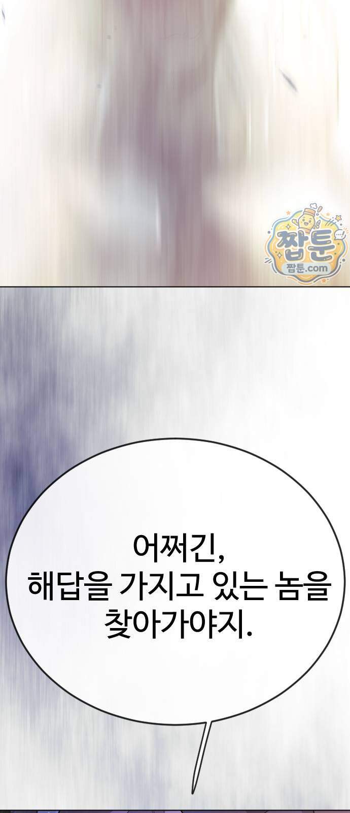 초인의 시대 2부 153화 4