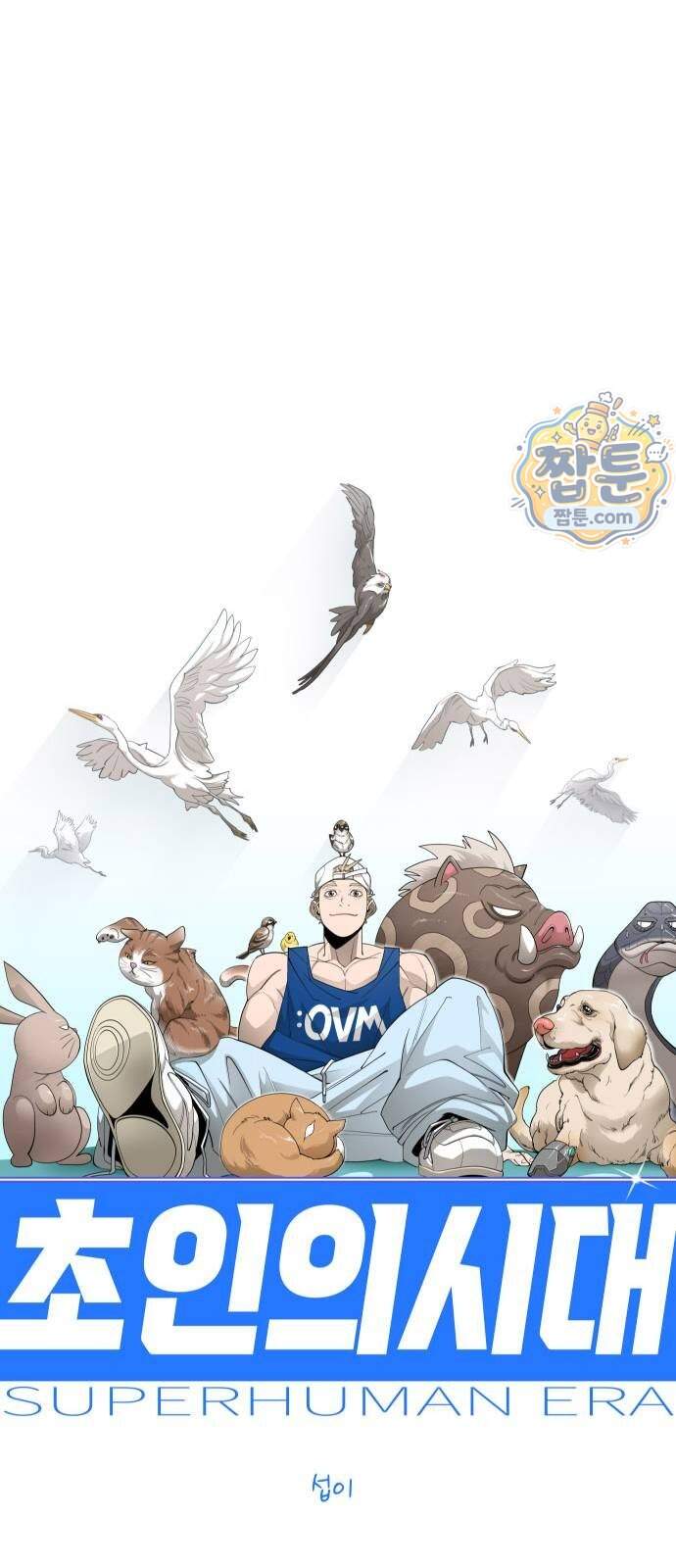 초인의 시대 2부 153화 10
