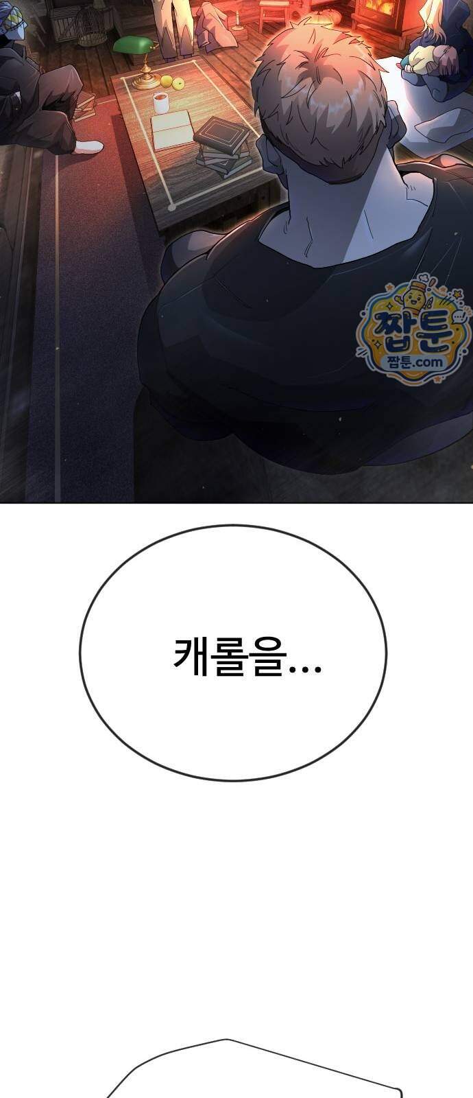 초인의 시대 2부 153화 12