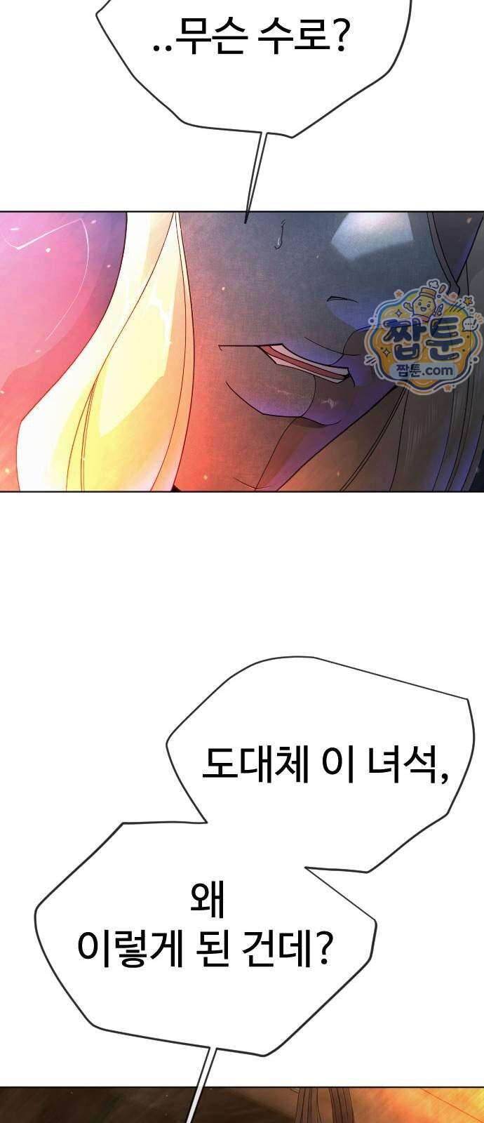 초인의 시대 2부 153화 13