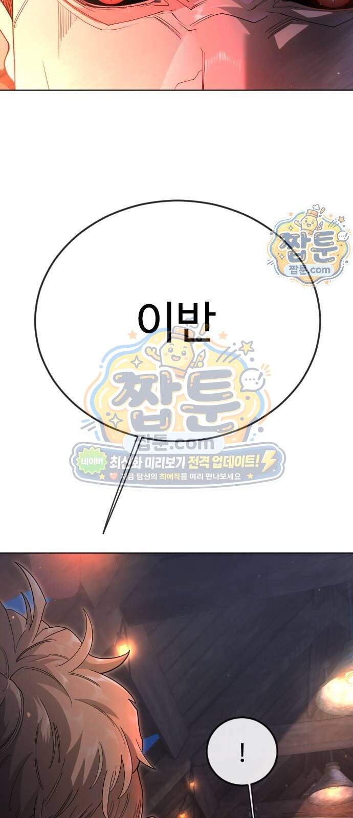 초인의 시대 2부 153화 19