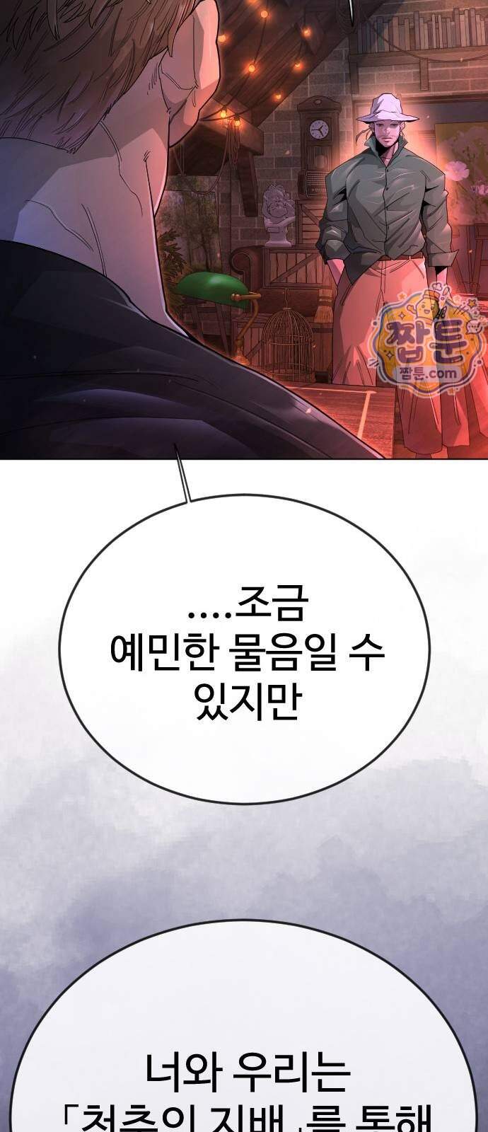 초인의 시대 2부 153화 20