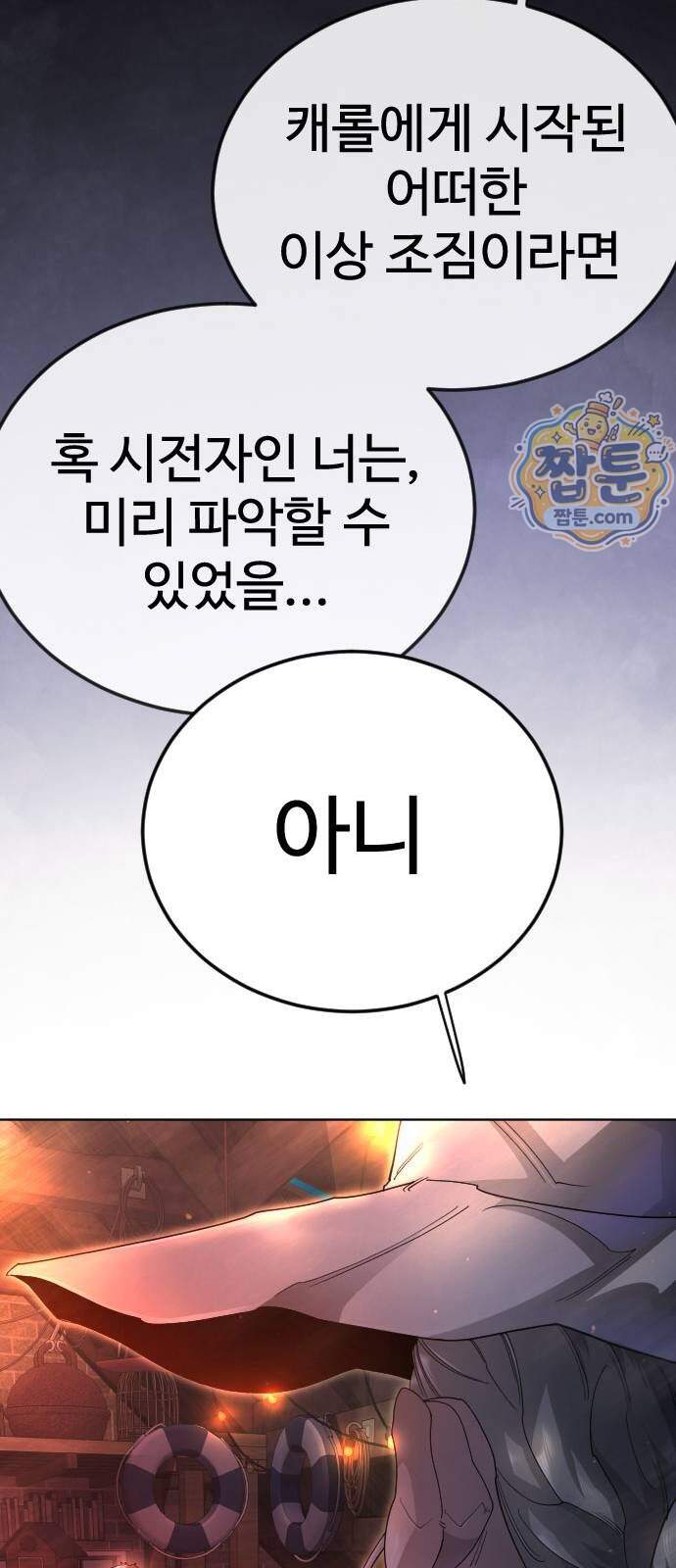 초인의 시대 2부 153화 22
