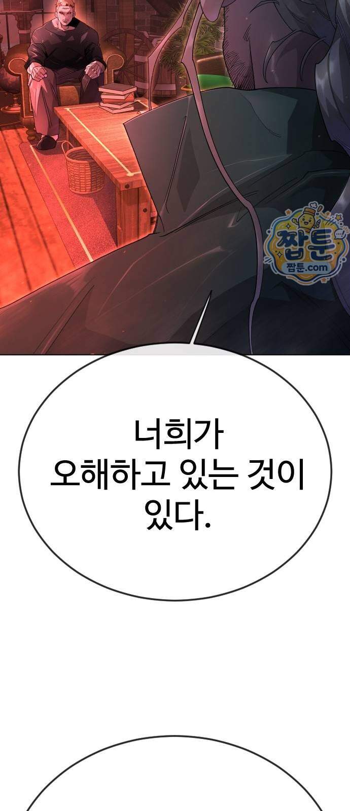 초인의 시대 2부 153화 23