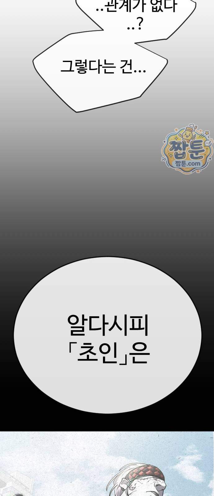 초인의 시대 2부 153화 26