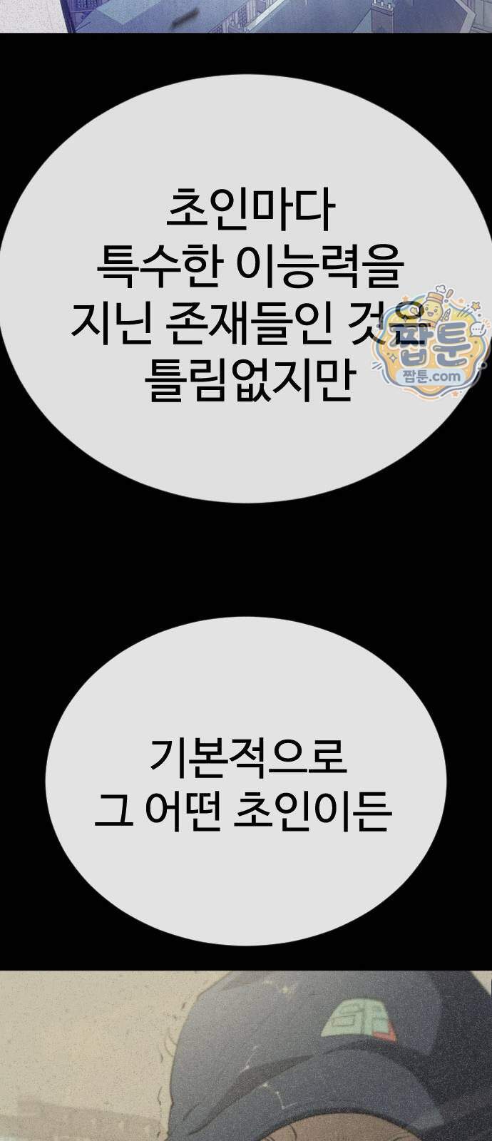 초인의 시대 2부 153화 28