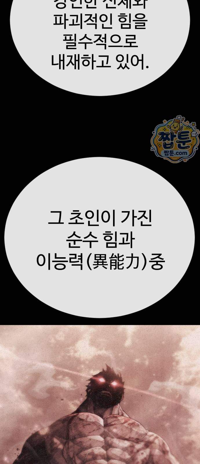 초인의 시대 2부 153화 30