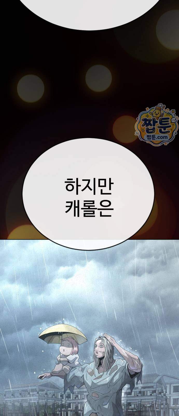 초인의 시대 2부 153화 32