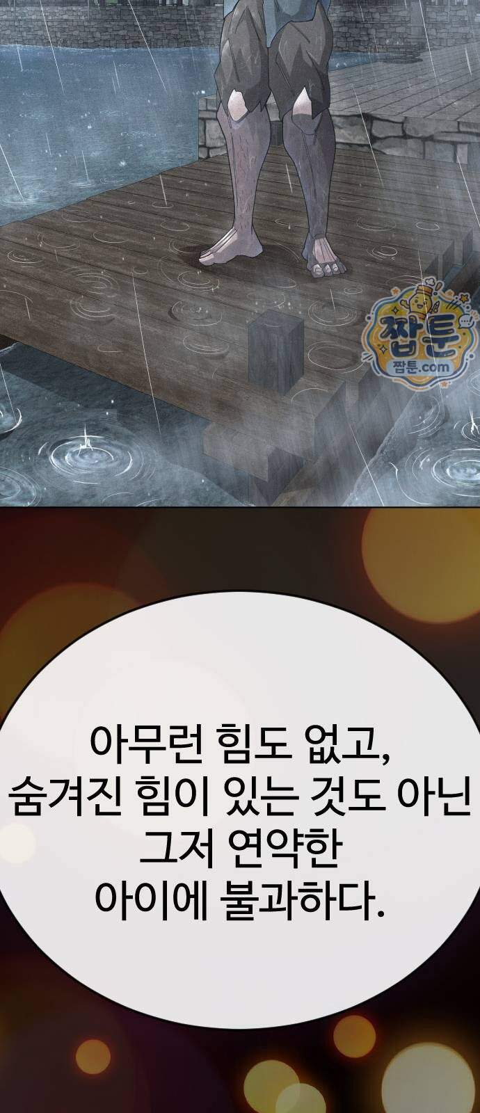 초인의 시대 2부 153화 33