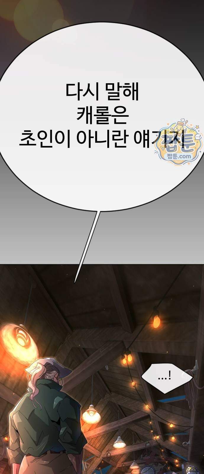 초인의 시대 2부 153화 35