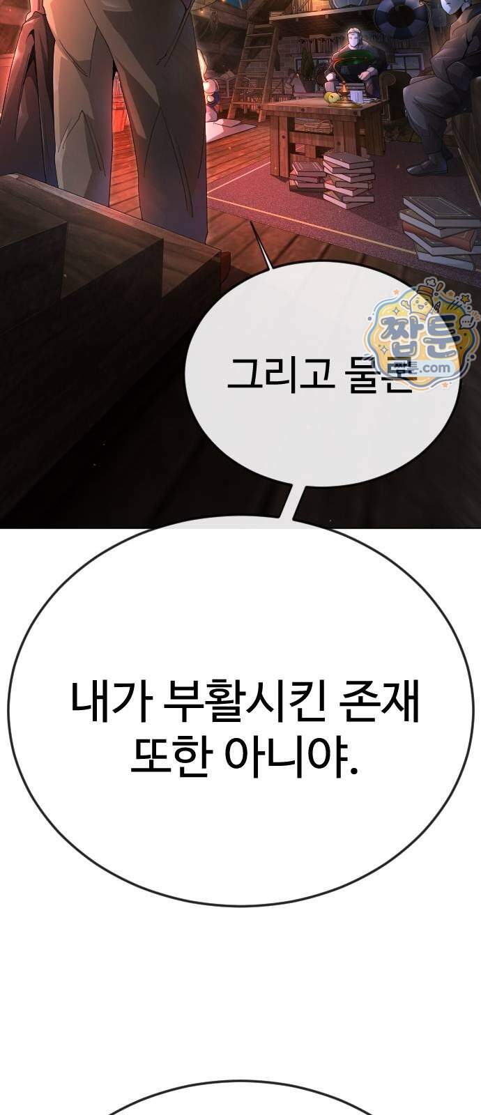 초인의 시대 2부 153화 36