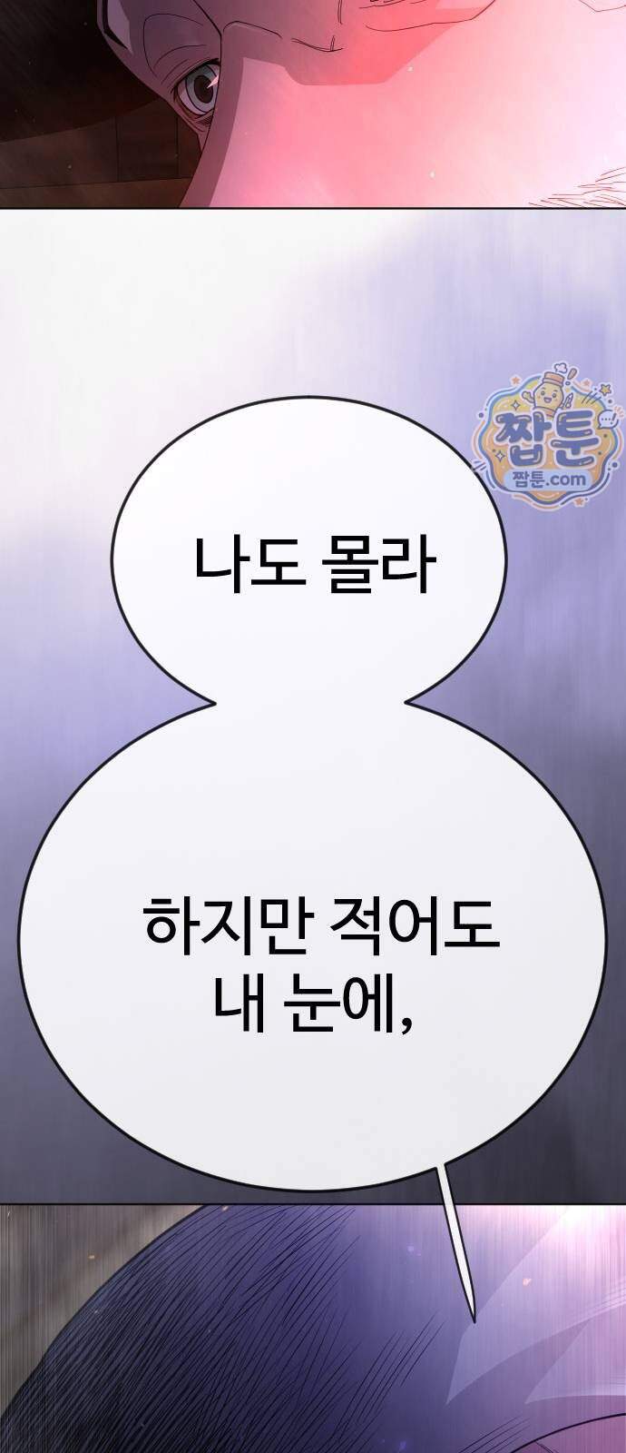 초인의 시대 2부 153화 43