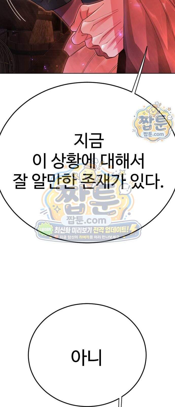 초인의 시대 2부 153화 48