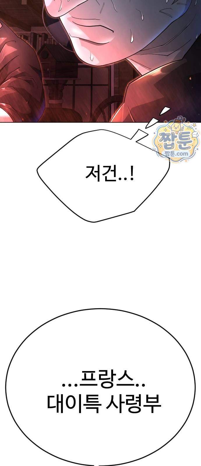 초인의 시대 2부 153화 53