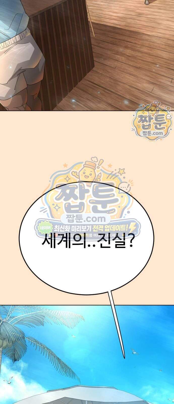 초인의 시대 2부 153화 58