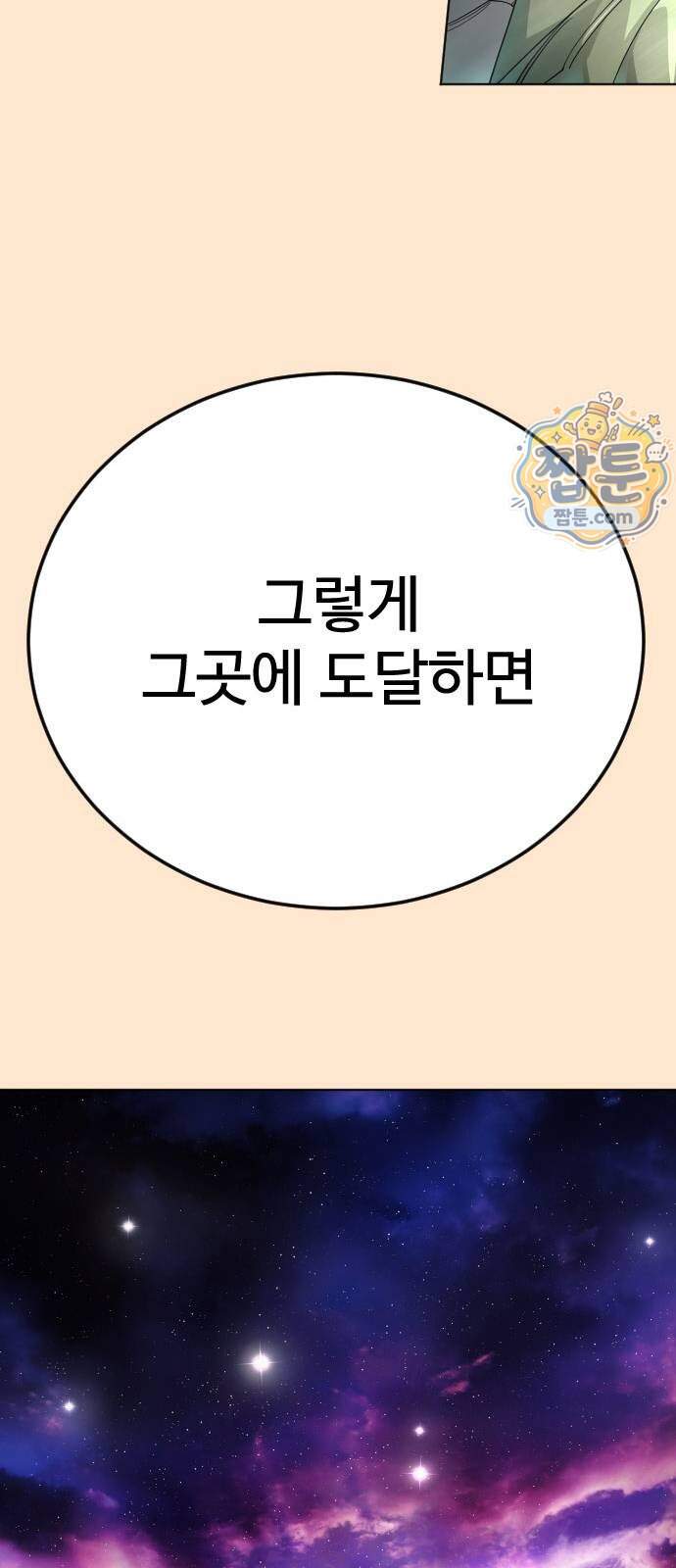 초인의 시대 2부 153화 61