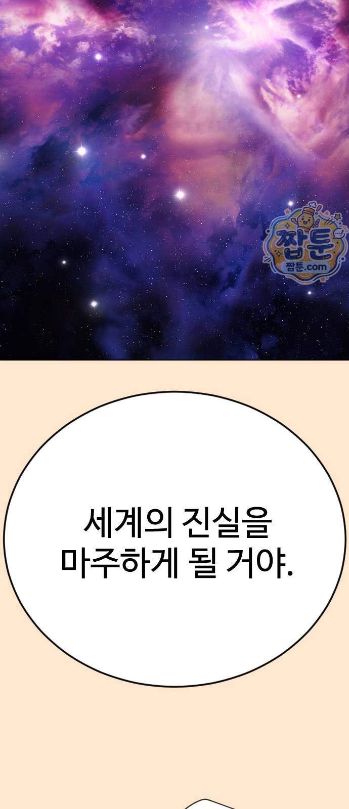 초인의 시대 2부 153화 62
