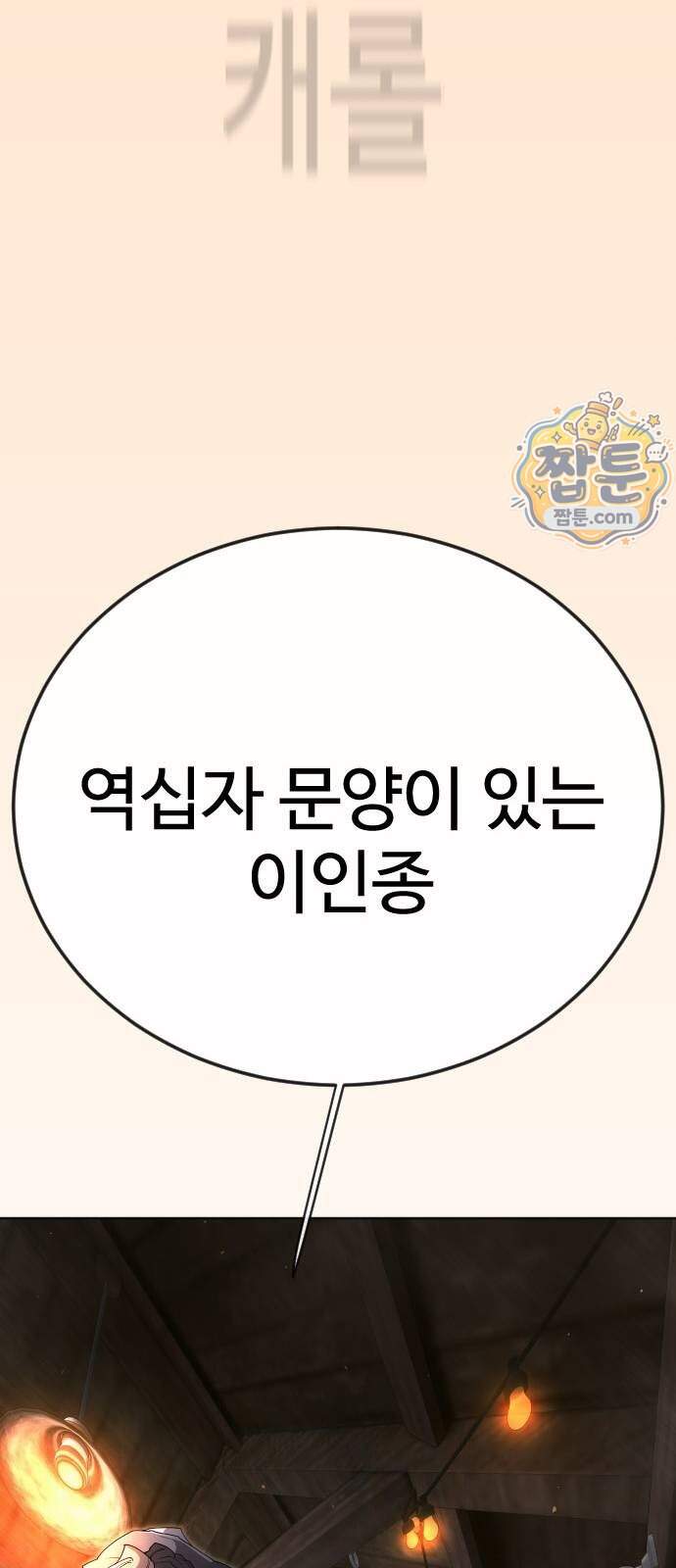 초인의 시대 2부 153화 67