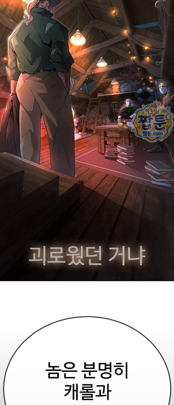 초인의 시대 2부 153화 68