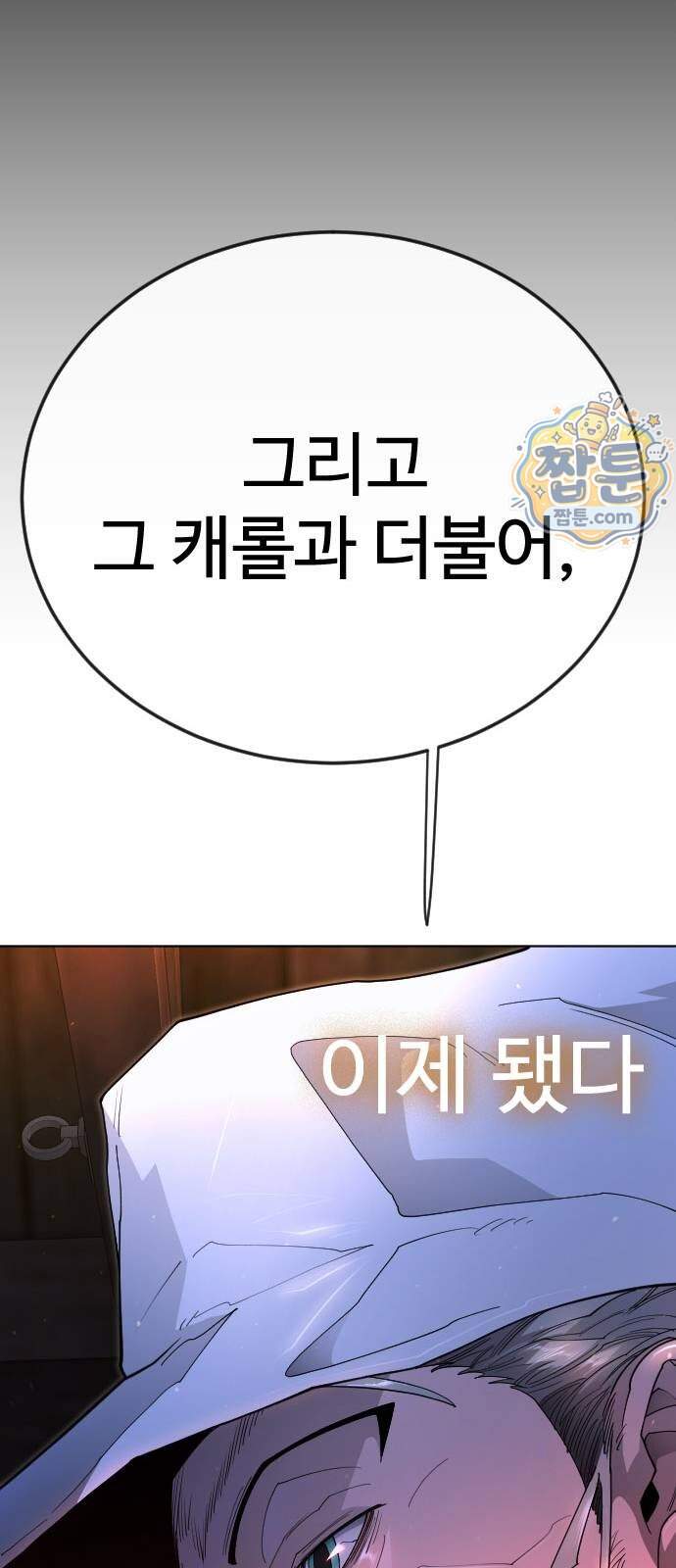 초인의 시대 2부 153화 70