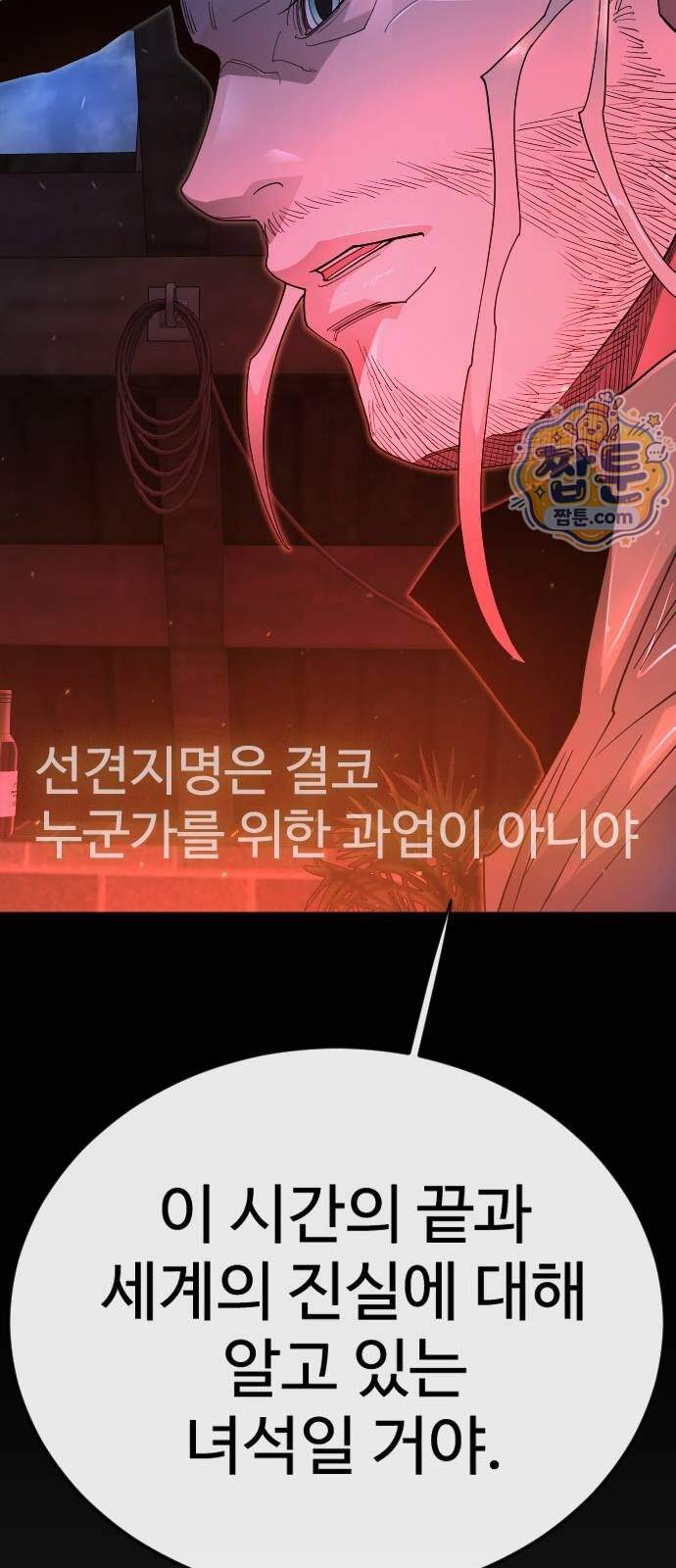 초인의 시대 2부 153화 71