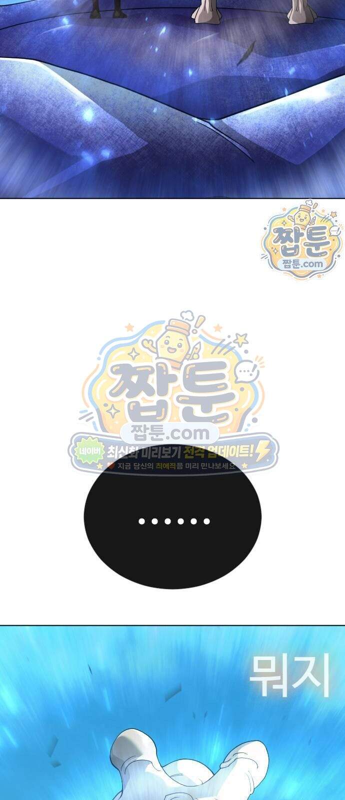 초인의 시대 2부 153화 75