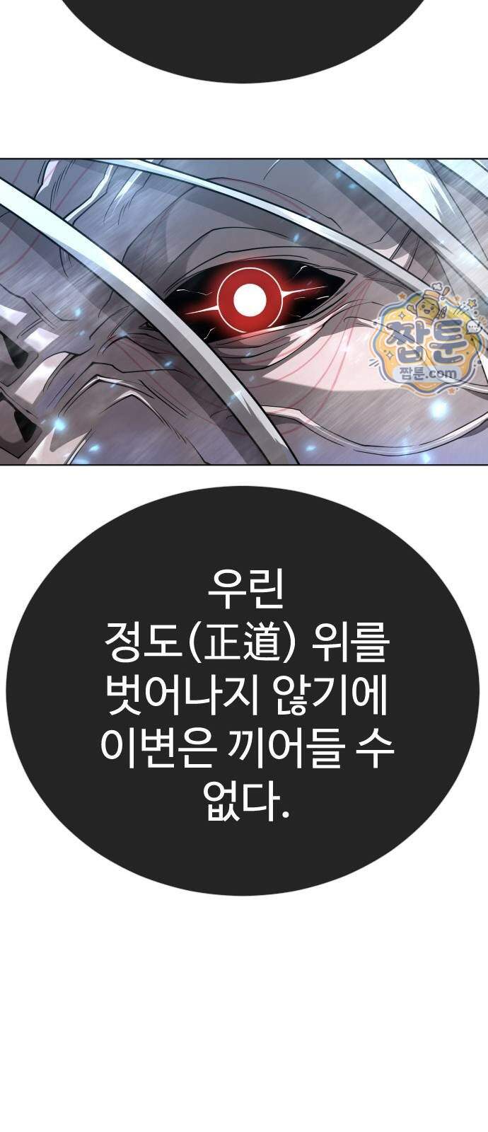 초인의 시대 2부 153화 83