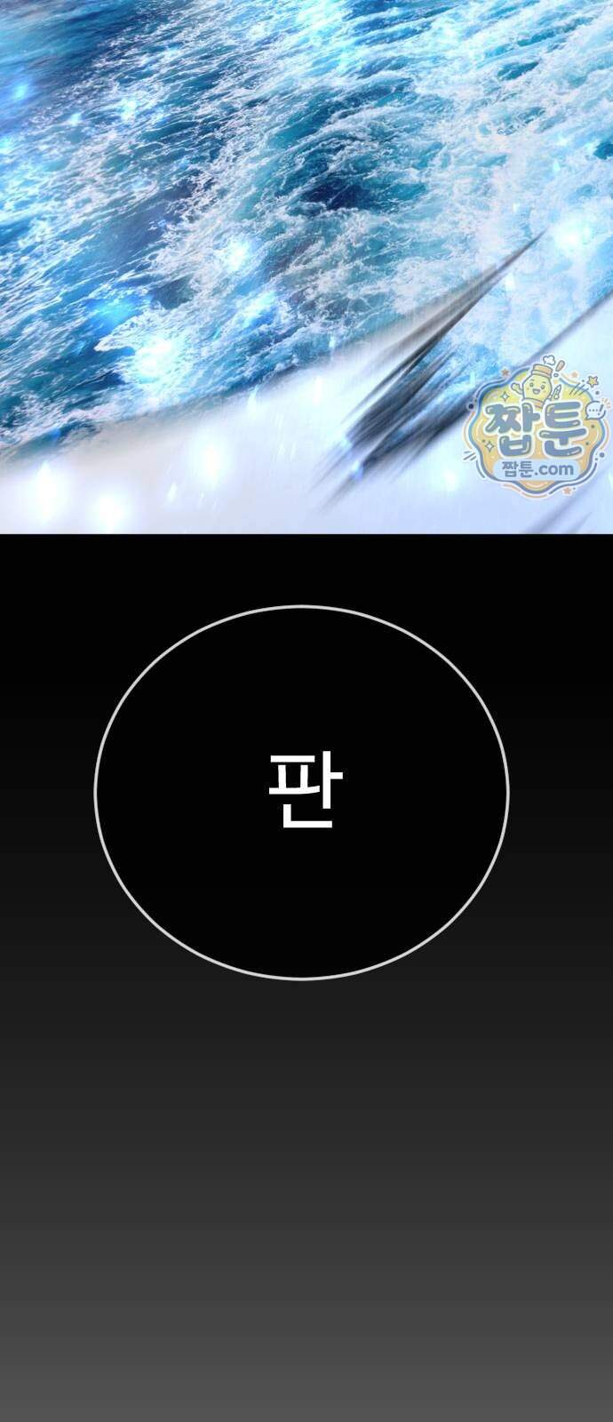 초인의 시대 2부 153화 85