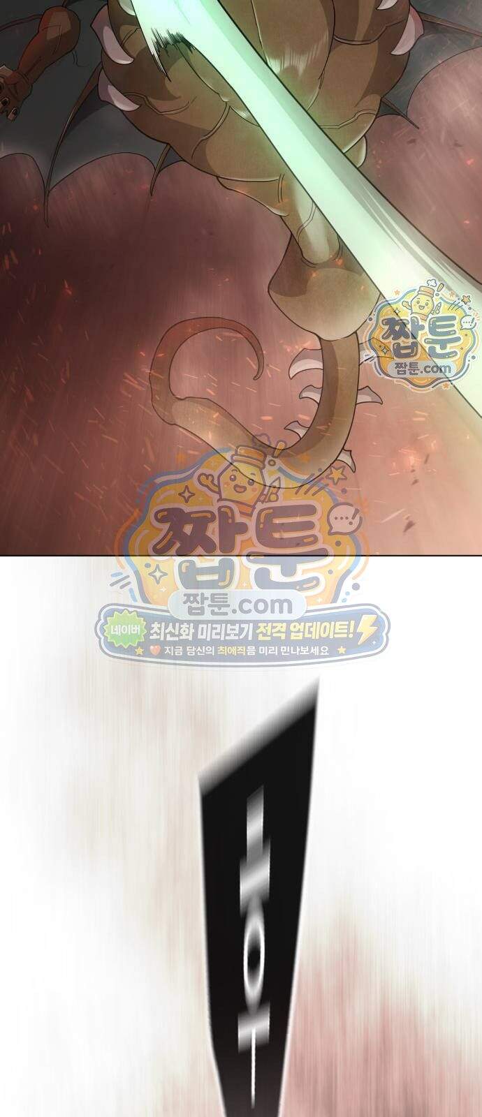 초인의 시대 2부 153화 87
