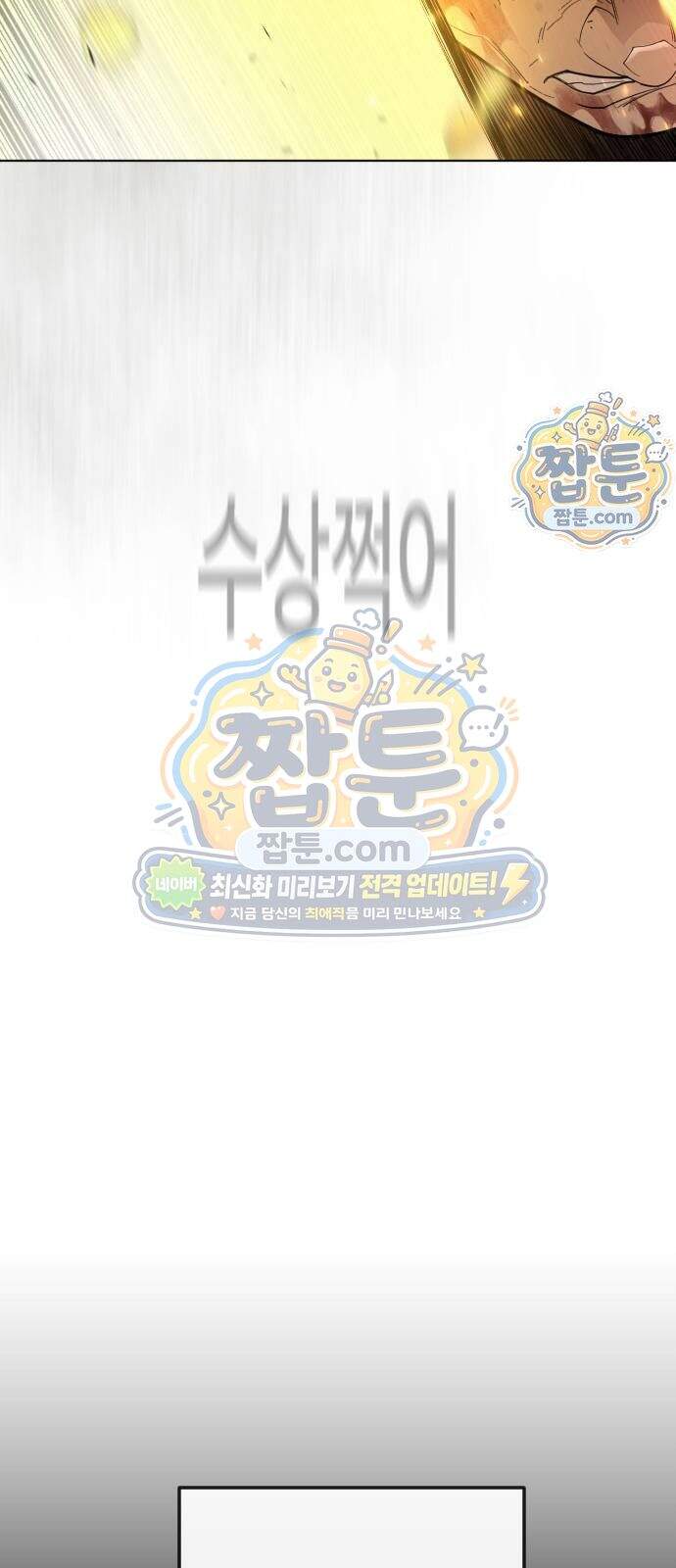 초인의 시대 2부 153화 110
