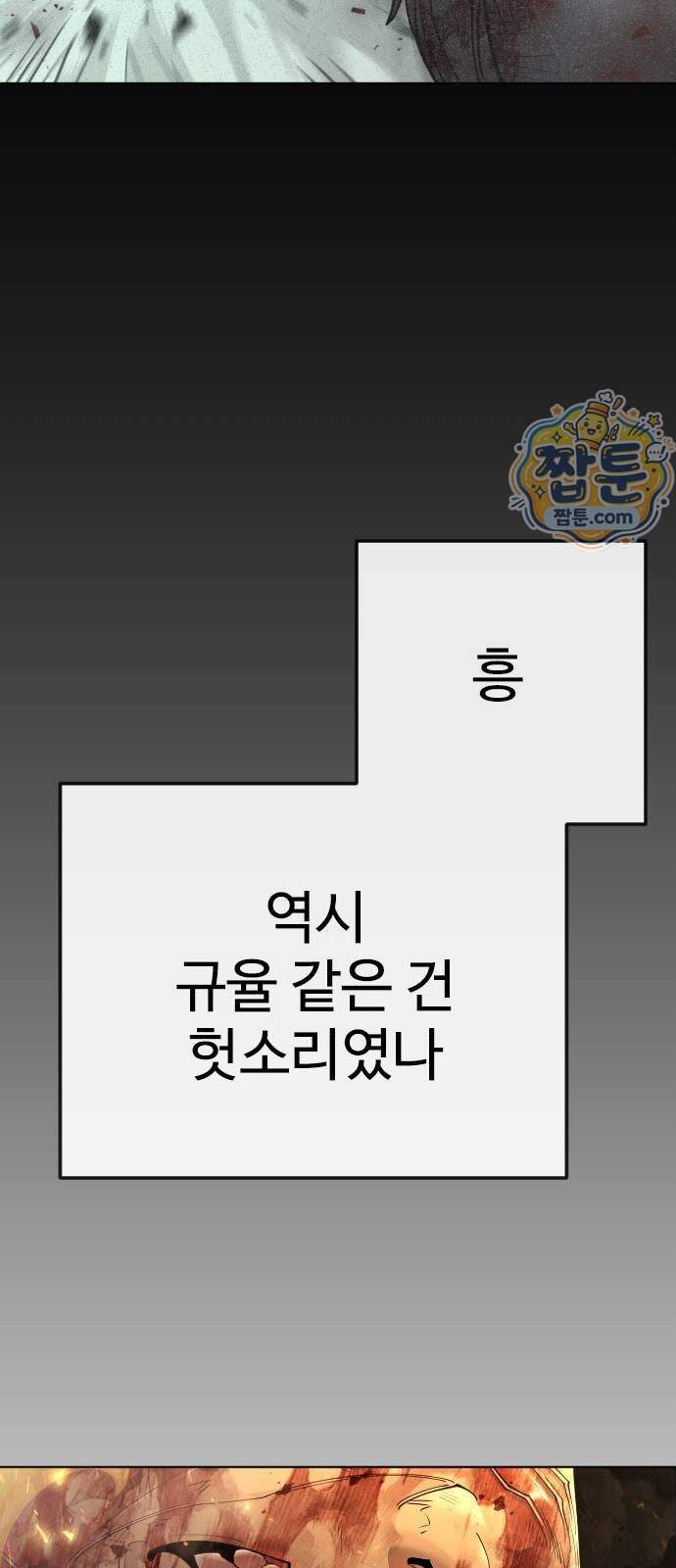 초인의 시대 2부 153화 115