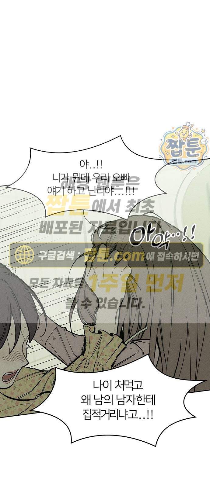 시든 꽃에 눈물을 109화 1