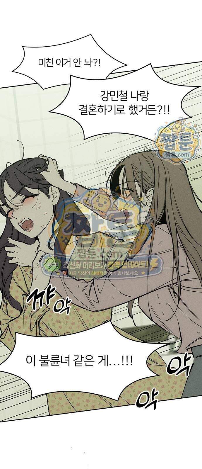 시든 꽃에 눈물을 109화 2