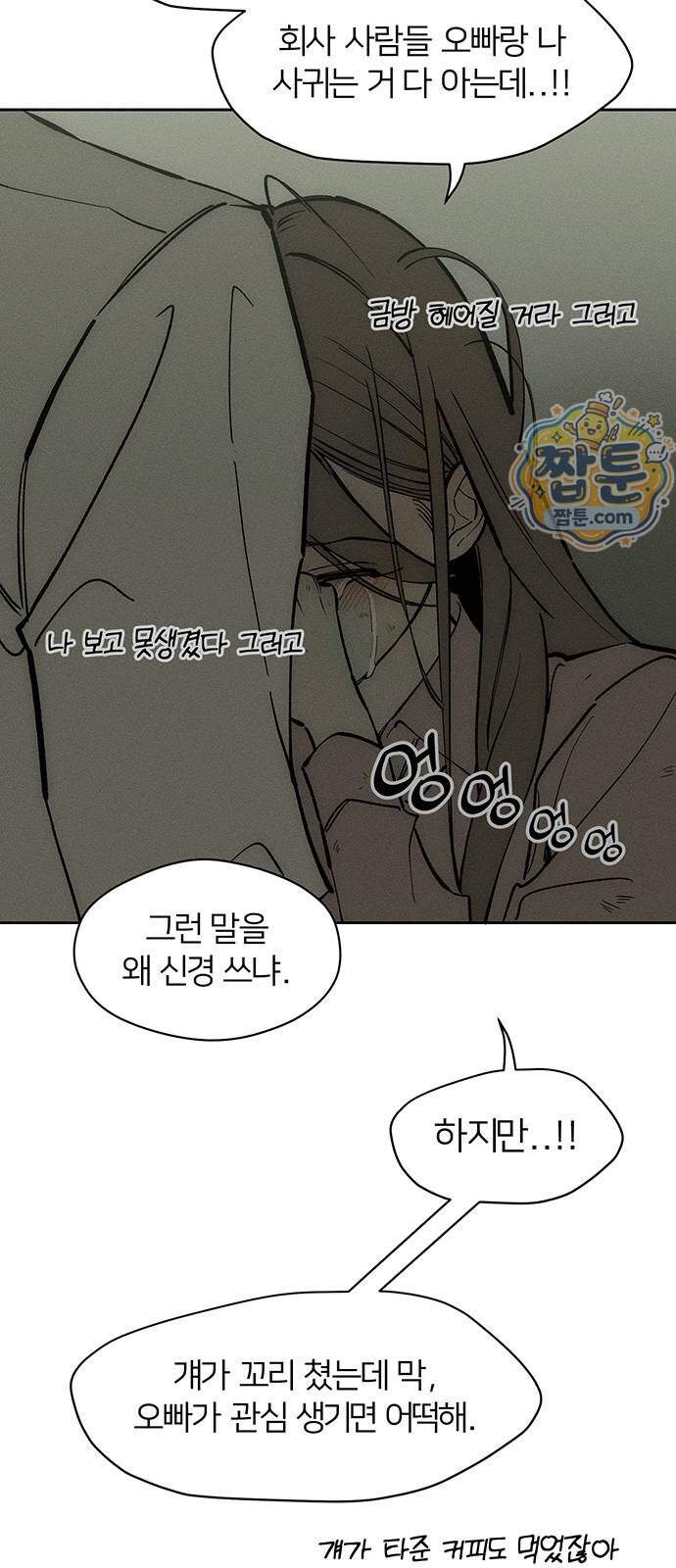 시든 꽃에 눈물을 109화 8