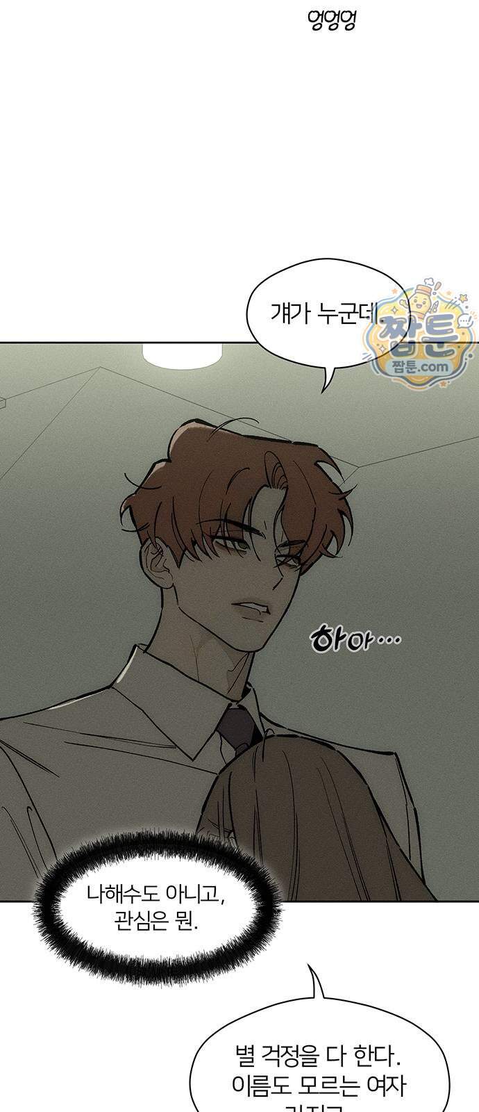 시든 꽃에 눈물을 109화 9