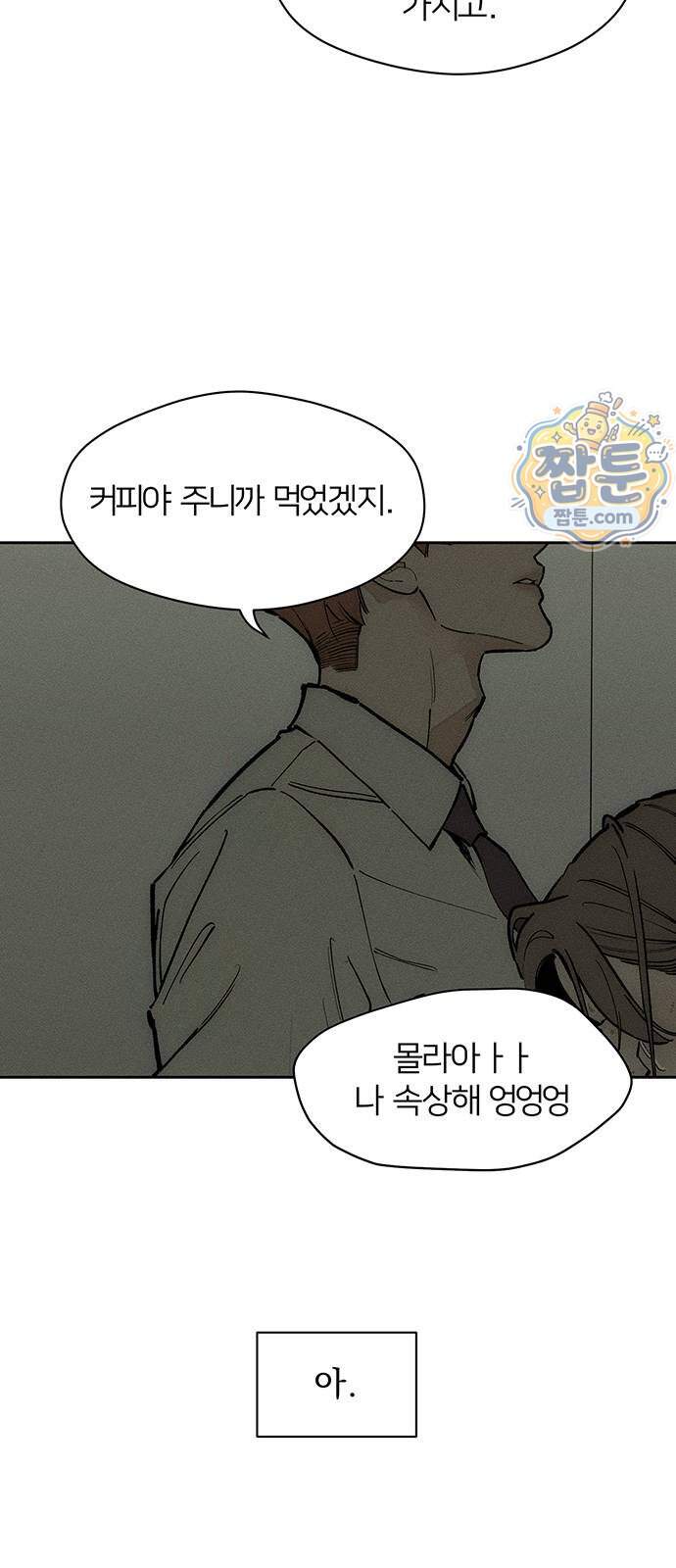 시든 꽃에 눈물을 109화 10