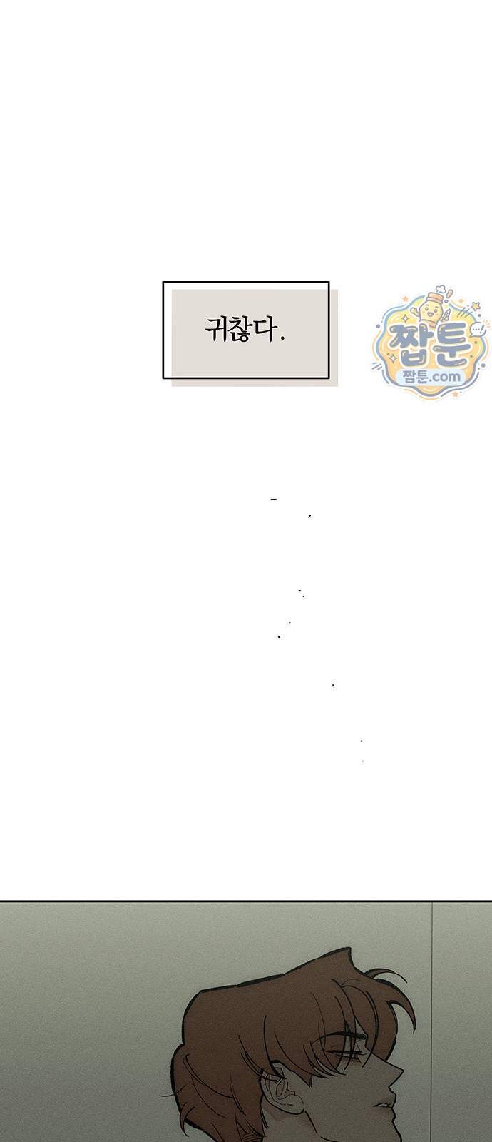 시든 꽃에 눈물을 109화 11