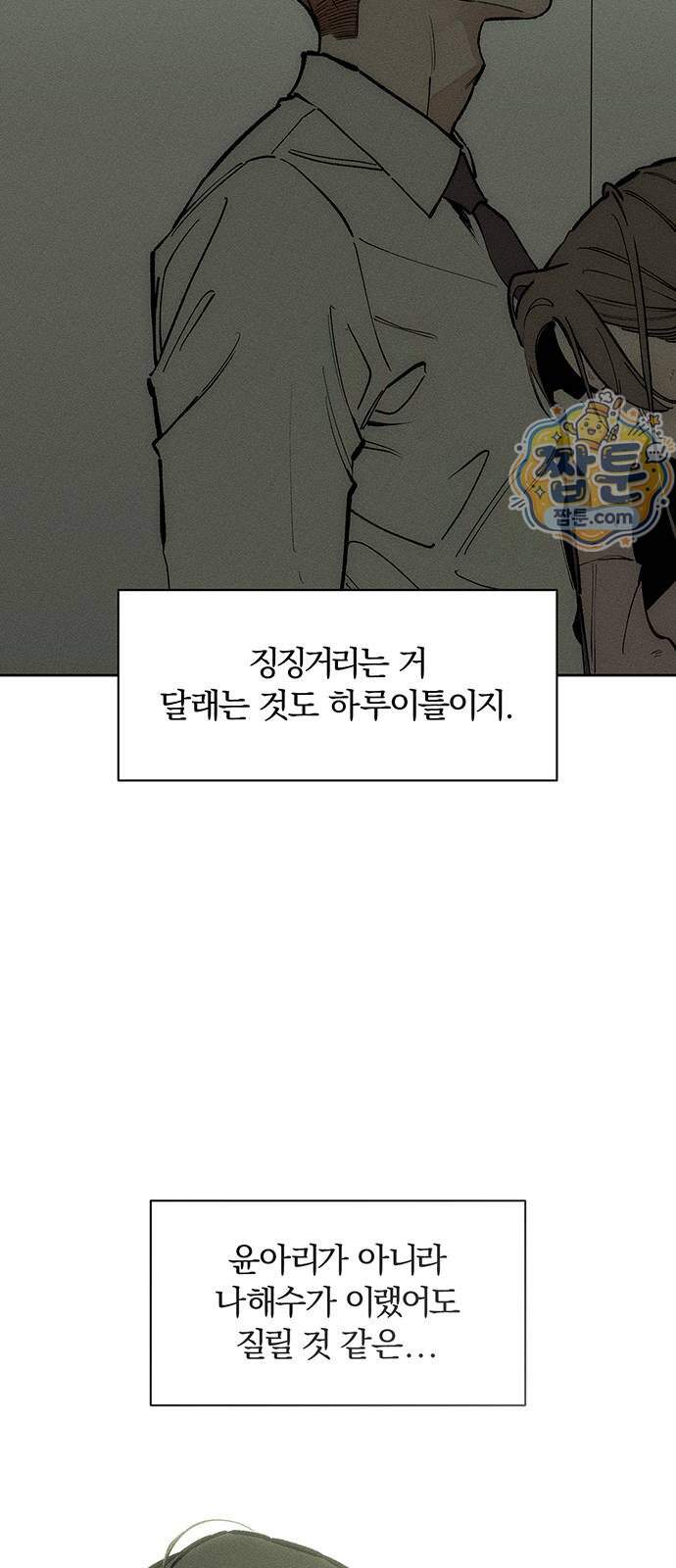 시든 꽃에 눈물을 109화 12