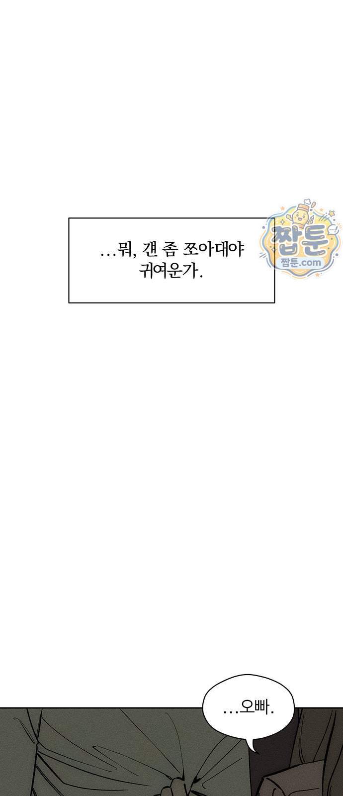 시든 꽃에 눈물을 109화 15