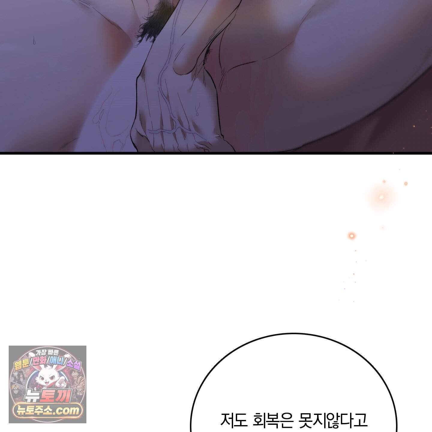 백야의 꽃길 30화˂시즌1 최종화˃ 17