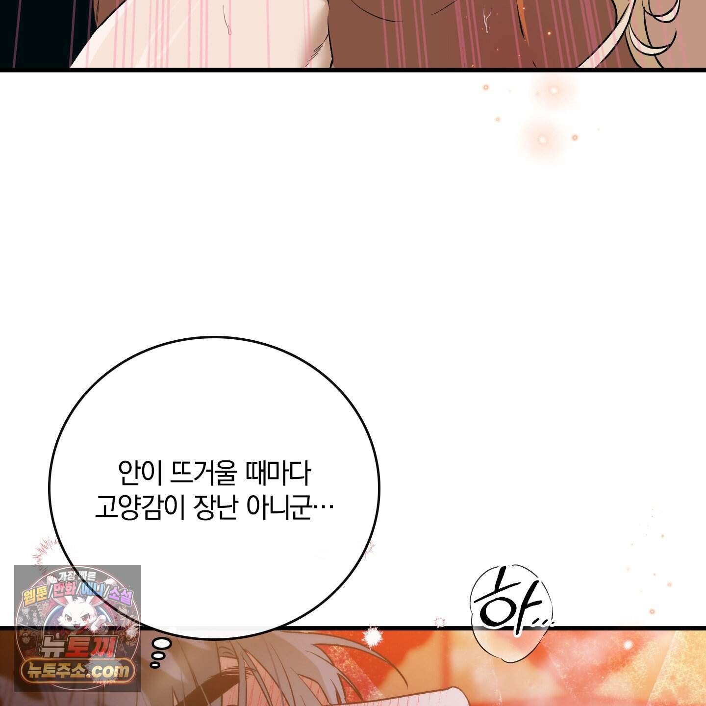 백야의 꽃길 30화˂시즌1 최종화˃ 77