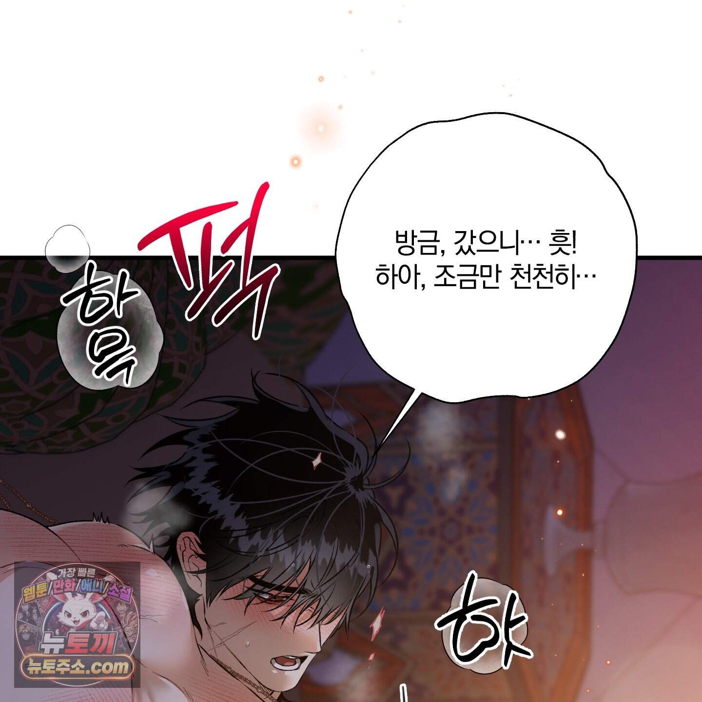 백야의 꽃길 30화˂시즌1 최종화˃ 107