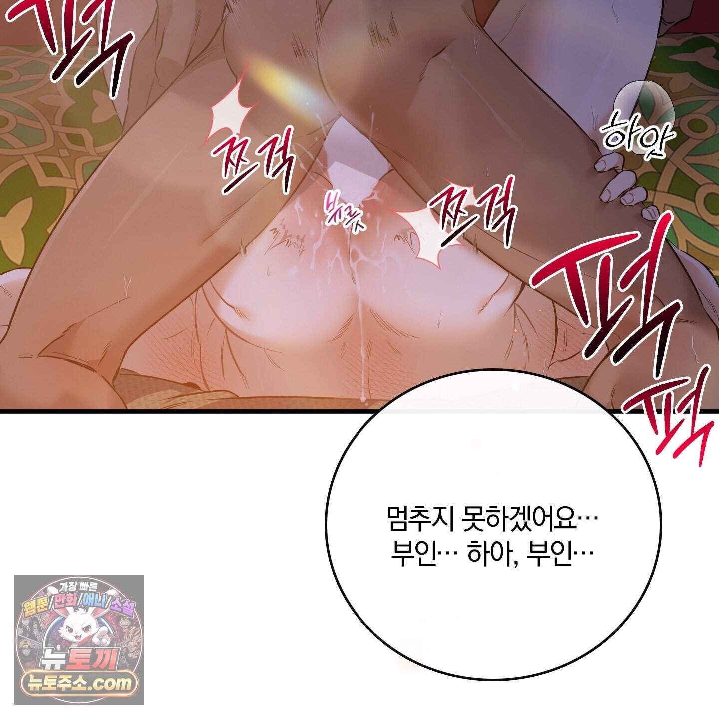 백야의 꽃길 30화˂시즌1 최종화˃ 111