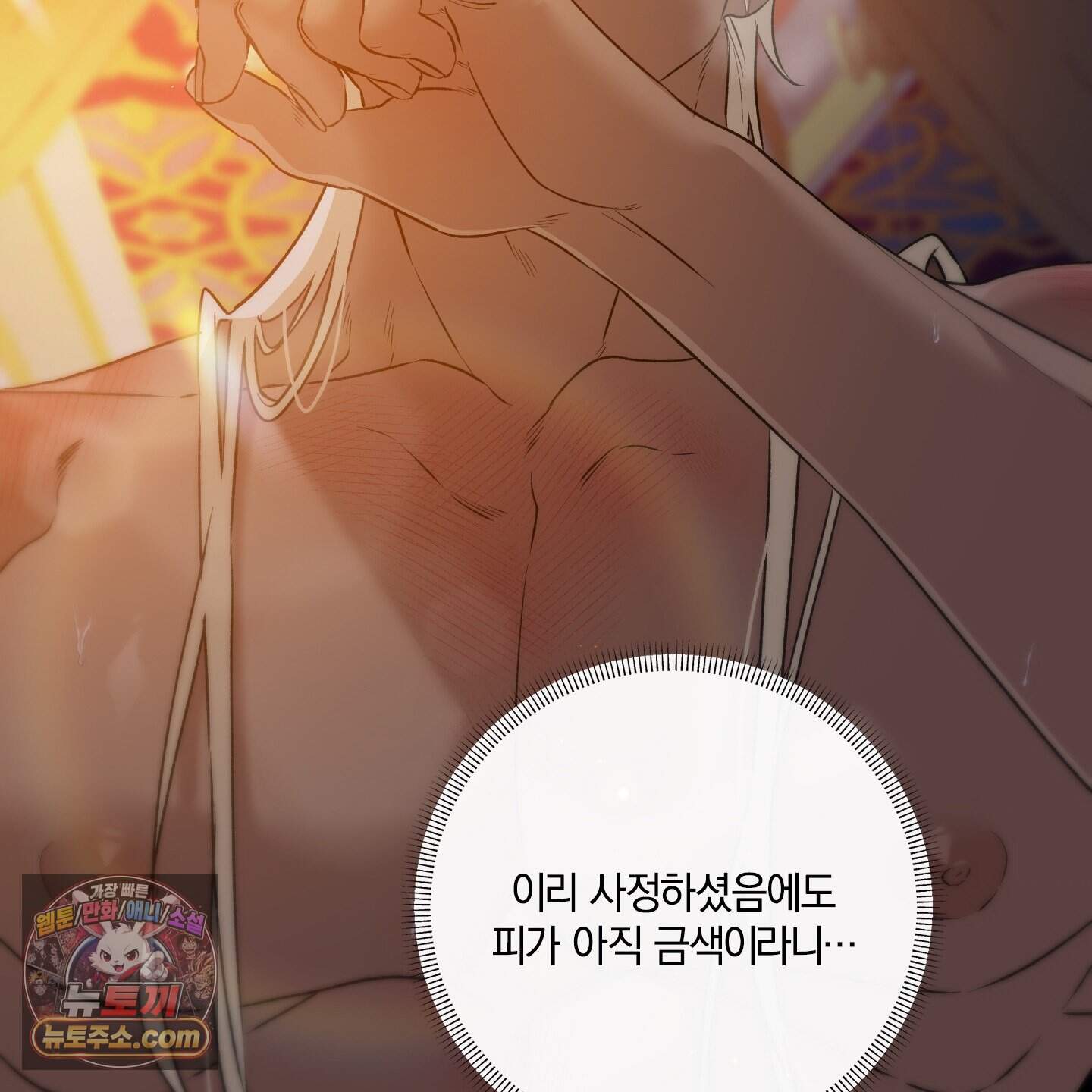 백야의 꽃길 30화˂시즌1 최종화˃ 120